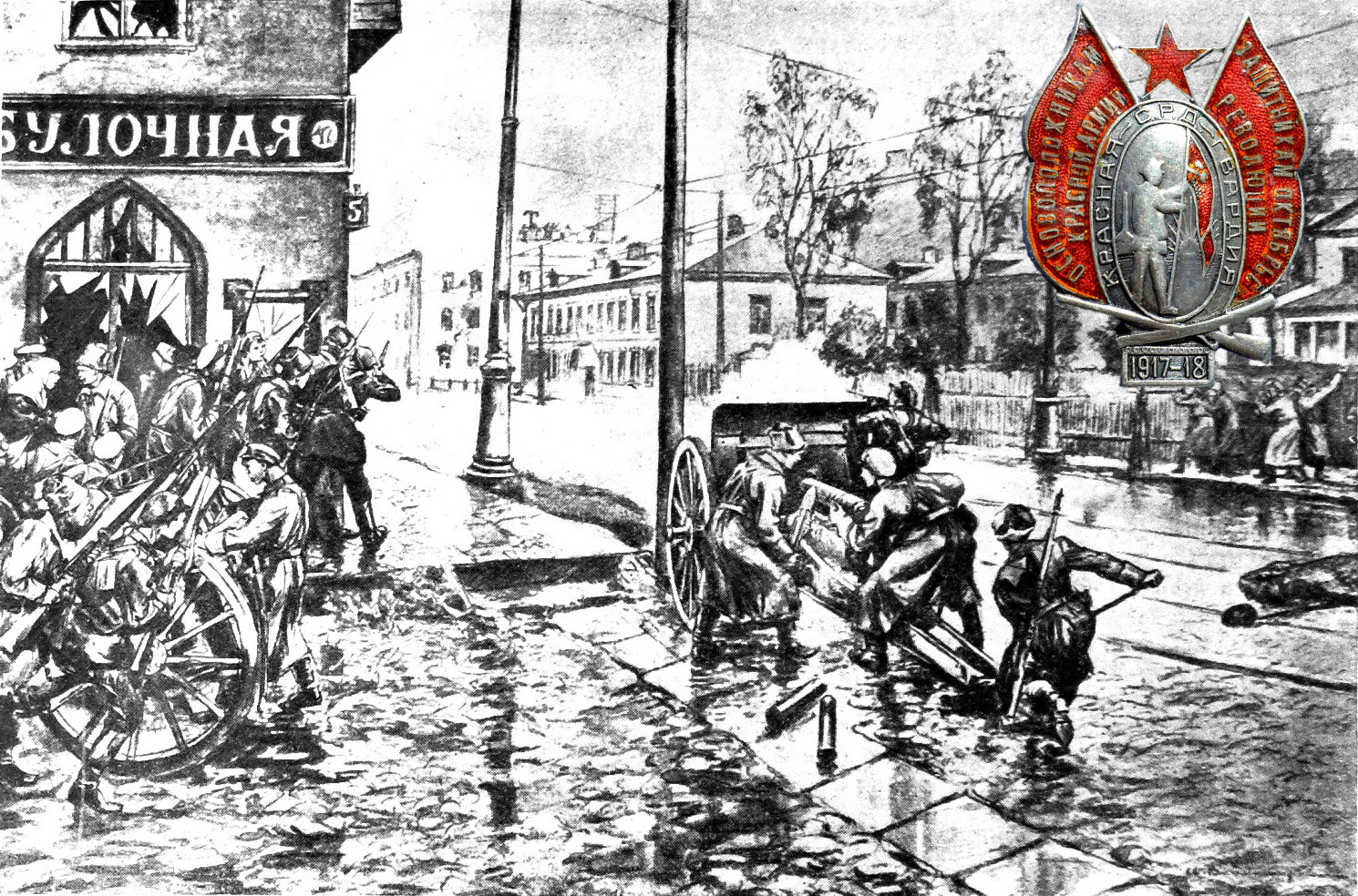 революция в москве 1917